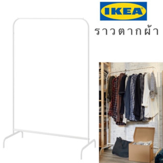 MULIG/มูลิก/ราวแขวนตากผ้าแบบขาตั้ง/99×152ซม./ขาว / IKEA 🚛