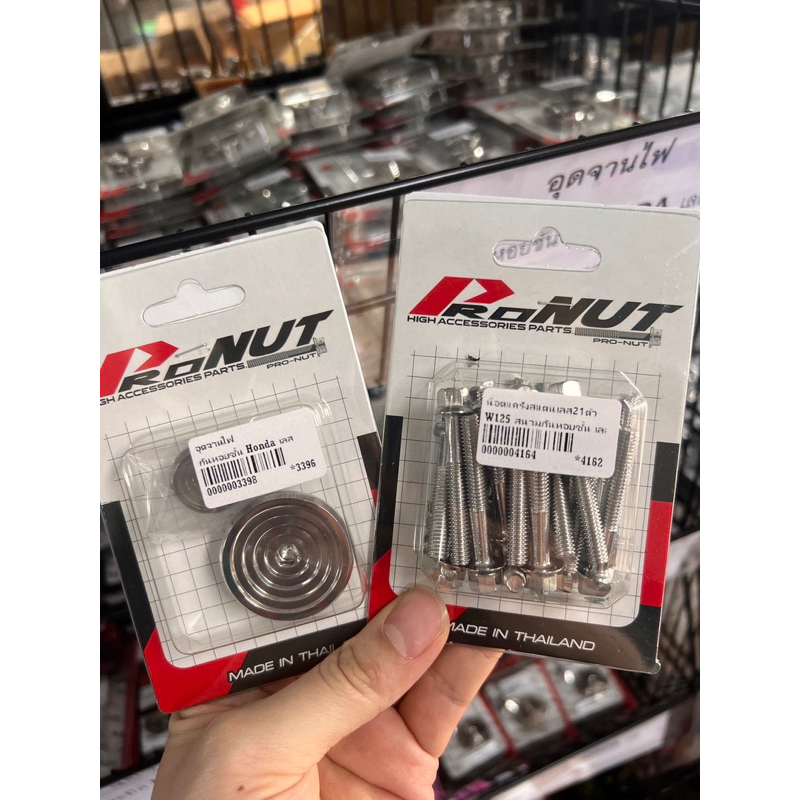 น็อตแคร้งสนาม +จานไฟก้นหอย w125R/S w125iไฟเลี้ยวบังลม สามารถสั่งแยกได้