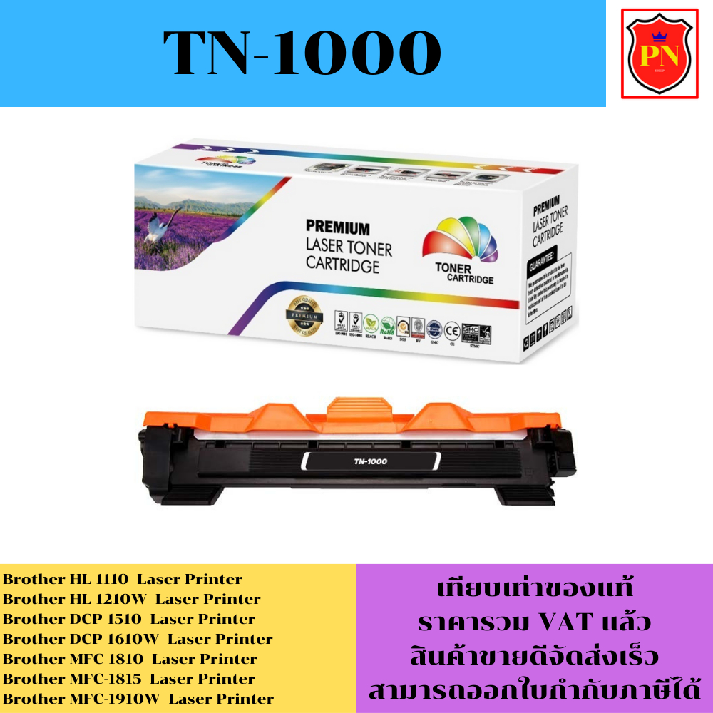 ตลับหมึกโทนเนอร์ Brother TN-1000 (เทียบเท่าราคาพิเศษ) FOR Brother HL-1110/1210W/DCP-1510/1610W/MFC-1810/1815/1910W