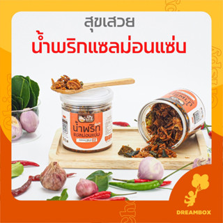 🐟น้ำพริกแซลม่อนแซ่บ🌶 น้ำพริกรสแซ่บ อร่อยมาก ❎แป้ง ❎ น้ำตาล ❎วัตถุกันเสีย