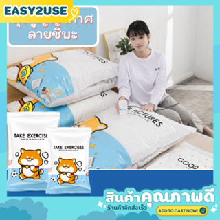 ❣️E2U0905❣️ถุงสูญญากาศ สำหรับจัดเก็บ SHIBA.