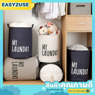 ❣️E2U0112❣️ตะกร้าผ้าทรงกลม My Laundry มีเชือกรูดปากถุง