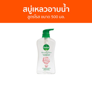 🔥แพ็ค2🔥 สบู่เหลวอาบนํ้า Dettol สูตรโรส ขนาด 500 มล. - เดทตอล เดลตอล เดสตอล เดดตอล เดตตอล สบู่เหลวเดทตอล