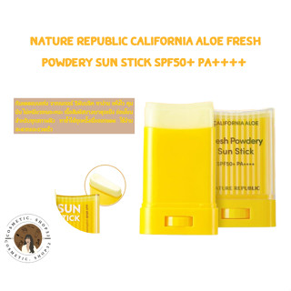 พร้อมส่ง Nature Republic California Aloe Fresh Powdery Sun Stick SPF50+ PA++++ 24g แพคเกจใหม่ Exp 10/25