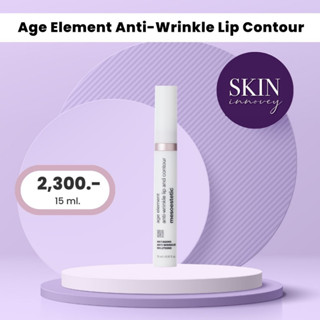 Age Element Anti-Wrinkle Lip Contour ครีมบำรุงริมฝีปากอวบอิ่ม ถึงระดับDNA