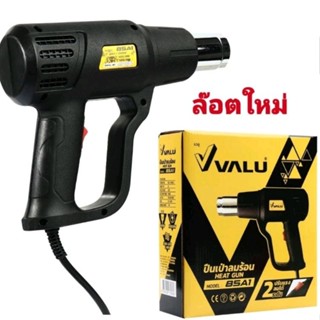 เครื่องเป่าลมร้อนไฟฟ้า VALU กำลังไฟ 2,000 วัตต์ รุ่น 85A1