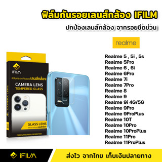 iFilm ฟิล์มกระจก เลนส์กล้อง Realme 11 Pro Plus Realme 10Pro Plus 10T Realme9 9i 9R 9Pro Plus 8 7 ฟิล์มกล้อง Lens Glass