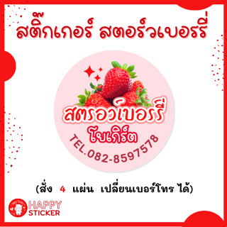 สติ๊กเกอร์สตรอว์เบอร์รี่โยเกิร์ตไดคัทวงกลมสติ๊กเกอร์PPกันน้ำ100%