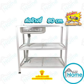 🌐Aluhome อ่างล้างจาน ซิงค์ล้างจาน อลูมิเนียม อ่างต่อข้าง 80  cm. ชั้นคว่ำจาน 2 ชั้น เล็ก อ่าง อ่างล้างมือ🌐