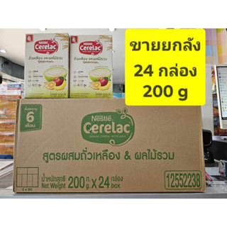 **** ขายยกลัง  **** ซีรีแลค  ( Cerelac ) อาหารเสริมธัญพืช กล่อง 200กรัม*24 กล่อง