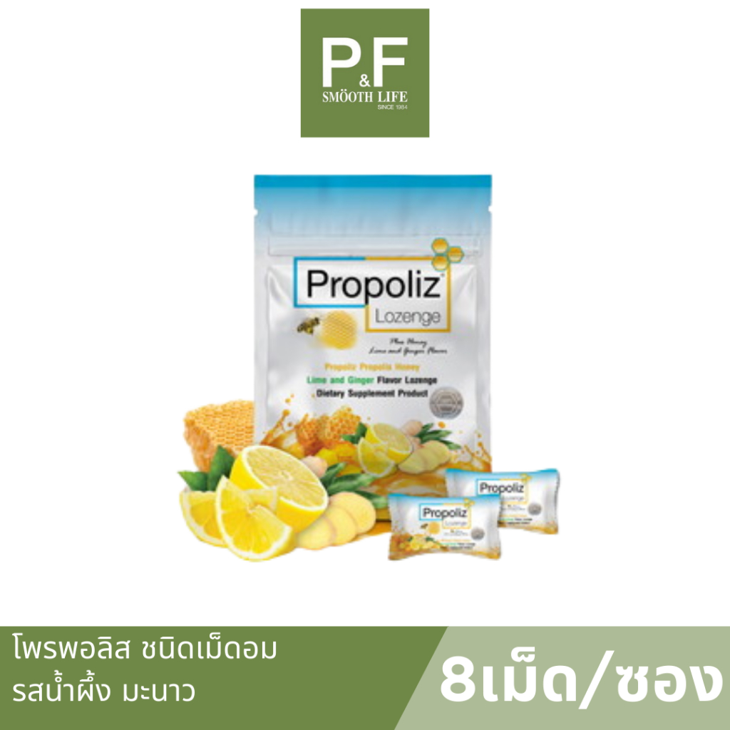 Propoliz Lozenge Plus 8 เม็ด โพรพอลิส ชนิดเม็ดอม รสน้ำผึ้ง มะนาว ขิง ลูกอม ยาอม บรรเทาอาการเจ็บคอ ชุ่มคอ