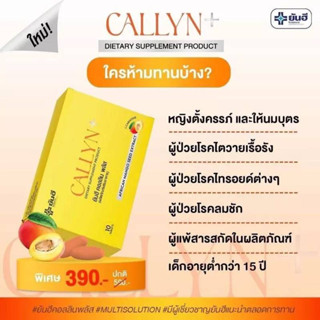 🍊🍎 วิตามิน ยันฮี CALLYN คอลลิน พลัส ลดความหิว คุมหิว อิ่มนาน เผาผลาญ คืนหุ่นดี ของแท้ ปลอดภัย ยันฮีคอลลินพลัส