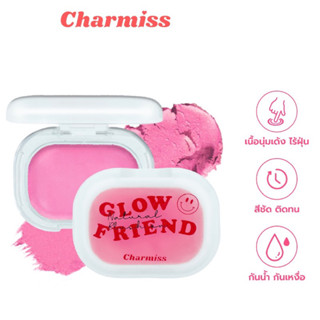 บลัชออน ชาร์มิสมีสีใหม่ พร้อมส่ง! Charmiss Glowfriend Natural Blush On บลัชออนแก้มโกลว์โมจิ ขนาด 4g