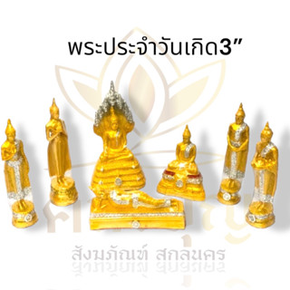 พระประจำวันเกิด #พระประจำวันเกิด งานเรซิ่น ขนาด 3 นิ้ว ประดับกากเพชร ทำบุญวันเกิด สะเดาะเคราะห์ ต่ออายุ แก้โรคภัย