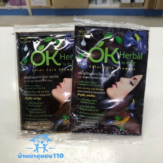 OK Herbal Color Care Shampoo Dark Brown แชมพูปิดผมขาว โอเค เฮอเบิล แชมพูสระ แชมพูเปลี่ยนสีผม