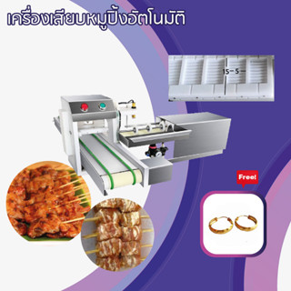 fflink เครื่องเสียบหมูปิ้งอัตโนมัติ เครือง เสียบ หมู ปิ้ง เสียบไม้ เสียบ ไก่ ลูกชิ้น บาร์บีคิว แถม ต่างหูจิวรี่