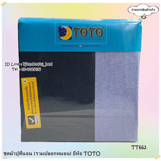 TOTO  (8ลาย) 🔥ชุดผ้าปูที่นอน🔥ผ้าปู6ฟุต ผ้าปู5ฟุต ผ้าปู3.5ฟุต+ปลอกหมอน (ไม่รวมผ้านวม) ยี่ห้อโตโต 🚩ลายทั่วไป🚩 No.7713