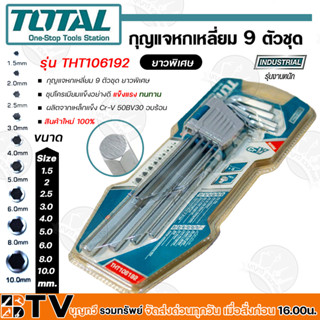 Total กุญแจหกเหลี่ยม รุ่น THT106192 / THT-106192, 9 ตัวชุด ยาวพิเศษ ขนาด 1.5 - 10 มม. Hex Key Wrench ถูกที่สุด