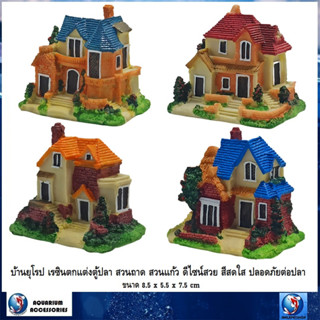 บ้านจิ๋วทรงยุโรป (European House) เรซินตกแต่งตู้ปลา สวนถาด สวนแก้ว ดีไซน์สวย สีสดใส ปลอดภัยต่อปลา)