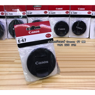 ฝาเลนส์กล้อง Canon 18-135 IS STM / 17-85 / 17-135 IS / 70-200 F4L IS USM / 70-200 F4L USM / 70-300 f/4-5.6 IS II USM