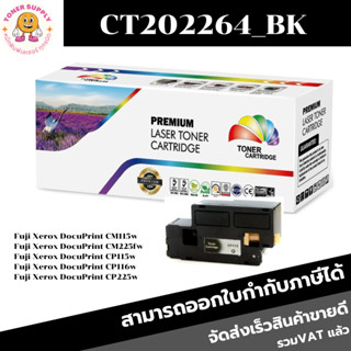 ตลับหมึกโทนเนอร์เทียบเท่า Fuji Xerox CT202264-CT202267 BK/C/M/Y(ราคาพิเศษ) FOR Fuji Xerox DocuPrint CM115w/CM225fw/CP115