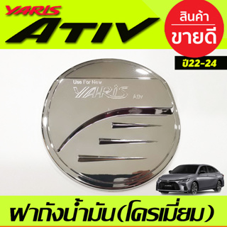 ครอบฝาถังน้ำมัน ฝาถัง V2. สีดำด้าน โตโยต้า ยาริส Toyota Yaris Ativ 2022 Ativ2023 Ativล่าสุด R