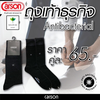 ถุงเท้าธุรกิจ สีดำ Carson Collection รุ่น Anti-bac