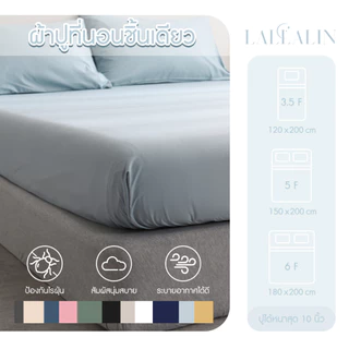 ผ้าปูที่นอนรัดมุม สีเดียว สินค้าบรรจุ 1 ชิ้น เฉพาะผ้าปูที่นอน ซักง่าย เนื้อผ้าดี สินค้ามีคุณภาพ ❗พร้อมส่ง❗