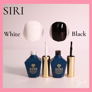 Best Seller สีเจลแบรนด์ SIRI White Black สีเบสิคที่ทุกคนต้องมี เนื้อสีแน่น ปลายพู่กันทาง่าย คุณภาพดี