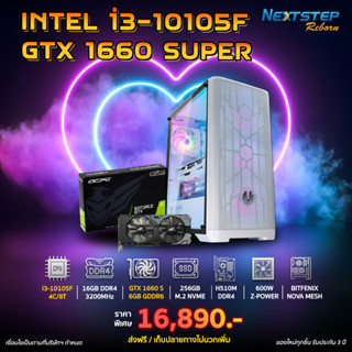 (ของใหม่) PRO GTX 1660 SUPER - INTEL i3-10105F / GTX 1660 SUPER / 16GB-3200MHz / M.2 256GB / 600W คอมประกอบ