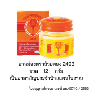 [1ขวด] ยาหม่องตราถ้วยทอง Golden Cup Balm แบบขวดแก้ว (12g 22g 50g) หม่อง ถ้วยทอง