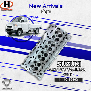 ฝาสูบ SUZUKI CARRY/CARIBIAN G13B