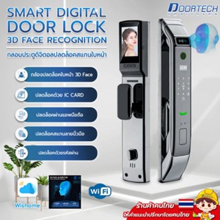 กลอนประตูดิจิตอล Digital door lock 3D face recognition ( มีกล้องและมี App ) รุ่น X1HD