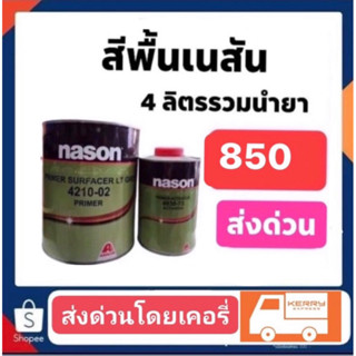 สีพื้นเนสัน ระบบ4-1  มีทั้งขาวและเทา ราคาชุดละ850