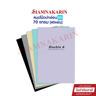 สมุดปกอ่อน Double A Professional ขนาด B5 หนา 70 แกรม จำนวน 40 แผ่น สมุดมุงหลังคา สมุดโน๊ต สมุดบันทึก สมุดโน้ต