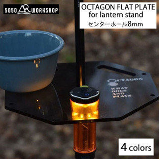 5050WORKSHOP  OCTAGON FLAT PLATE Black for lantern stand พร้อมส่ง