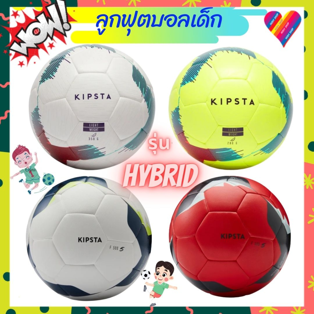 โค้ดลด⚡️ ลูกฟุตบอลเด็ก KIPSTA ไฮบริด ลูกบอล ลูกฟุตบอลเล็ก บอลเล็ก ลูกฟุตบอล บอลเด็ก football บอล