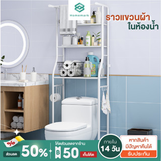 ชั้นวางสำหรับคร่อมชักโครก ชั้นวางของในห้องน้ำ วางอุปกรณ์อาบน้ำ ชั้นวางอเนกประสงค์สามชั้น