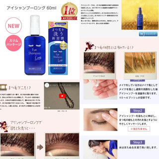 Eye Shampoo แชมพูสำหรับล้างขนตาและล้างตาจากญี่ปุ่น ตัวนี้ได้รางวัลอันดับ1