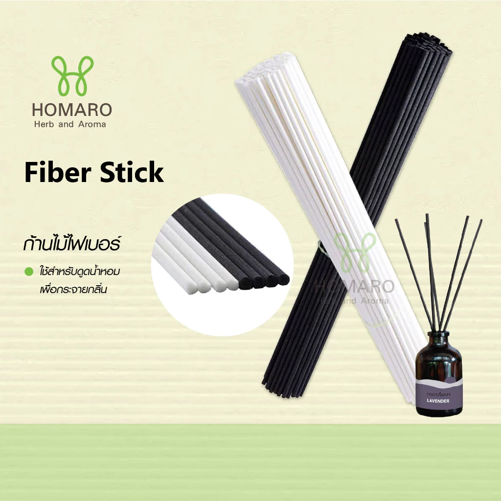 ก้านไม้ไฟเบอร์ ใช้กระจายกลิ่น Fiber stick for Diffuser ก้านไม้หอม น้ำหอมปรับอากาศ