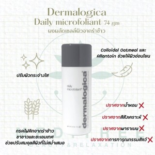 Dermalogica Daily microfoliant 74 กรัม