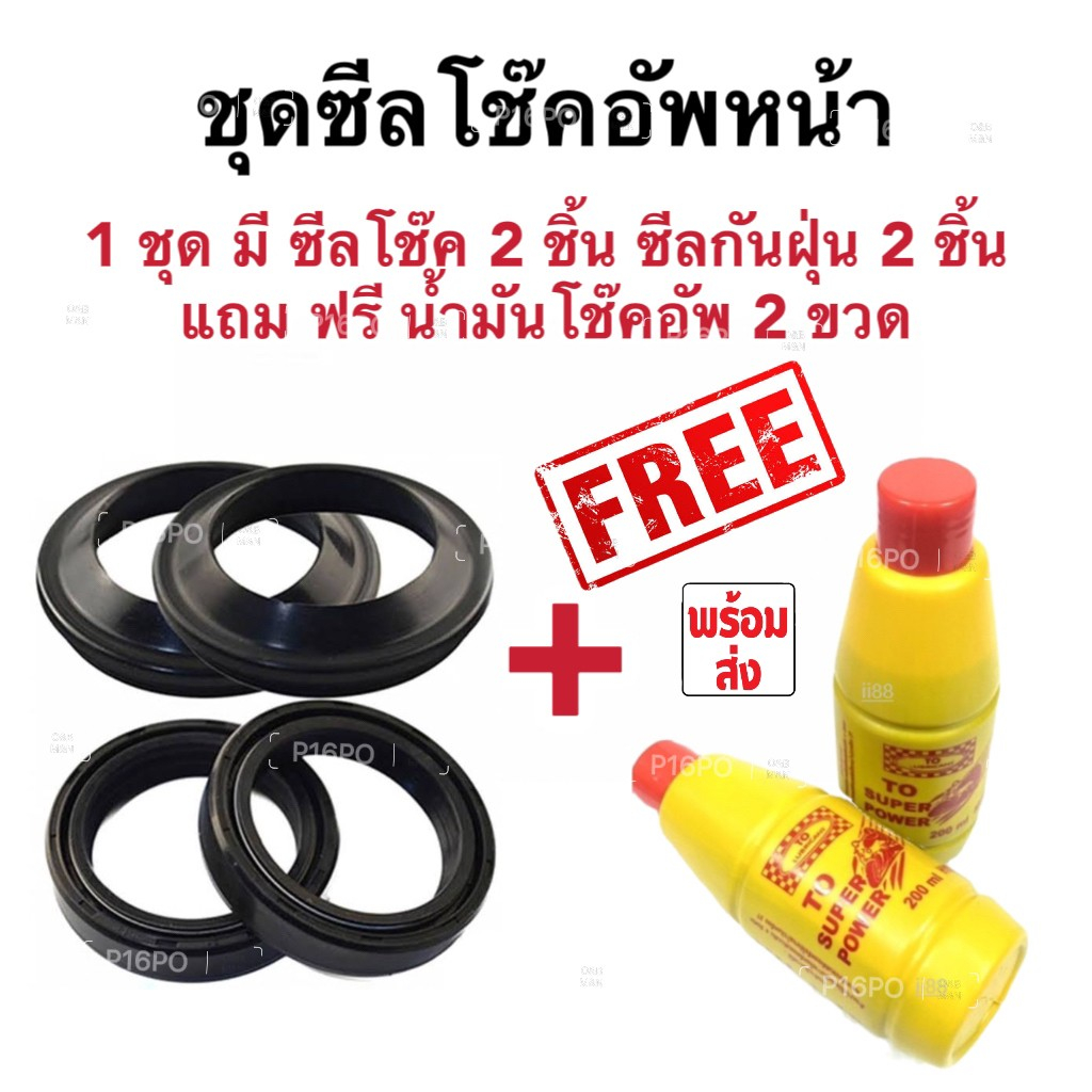ชุดซีลโช้คหน้า ชุดซีลกันฝุ่น Honda Wave 125i 1ชุดมี ซีลโช๊คหน้า2ชิ้น  ซีลกันฝุ่น2ชิ้น รวม4ชิ้น(แถมฟรีน้ำมันโช๊ค 2ขวด) - รูปที่ 2