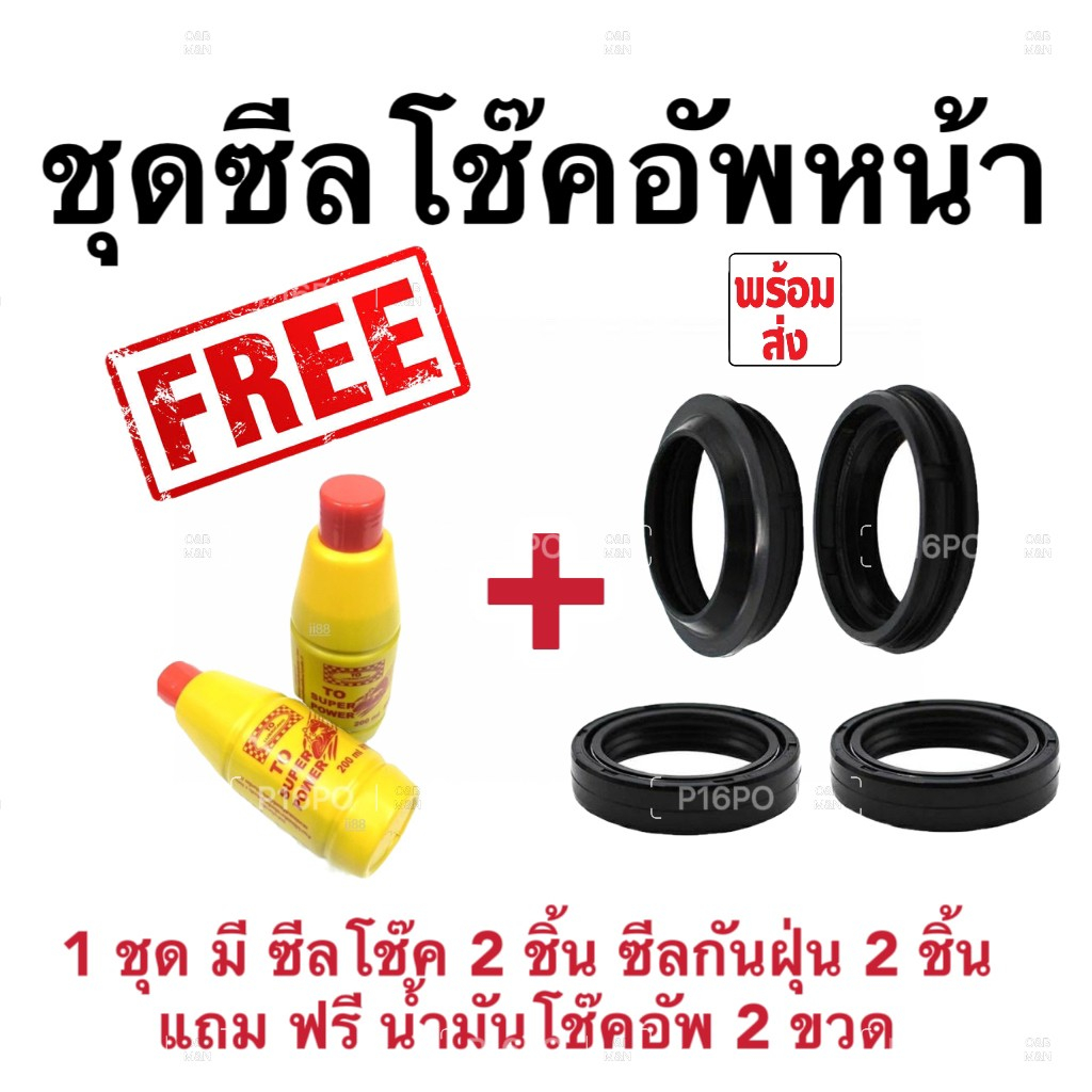ชุดซีลโช้คหน้า ชุดซีลกันฝุ่น Honda Wave 125i 1ชุดมี ซีลโช๊คหน้า2ชิ้น  ซีลกันฝุ่น2ชิ้น รวม4ชิ้น(แถมฟรีน้ำมันโช๊ค 2ขวด) - รูปที่ 6