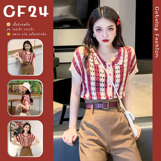 ꕥCatalog Fashionꕥ เสื้อไหมพรมคอปกแขนสั้น แต่งรูฉลุ ลายทางแดง มีกระดุมหน้า