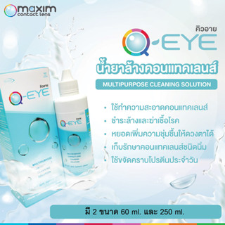 Q eye น้ำยาแช่คอนแทคเลนส์ มี 2 ขนาด