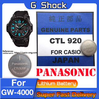 ถ่าน สำหรับนาฬิกา G shock GW-4000 แท้ล้าน% Panasonic CTL920  CTL920F คำเตือน! ในคลิปมีคำตอบว่าต้องใช้ถ่านรุ่นไหน