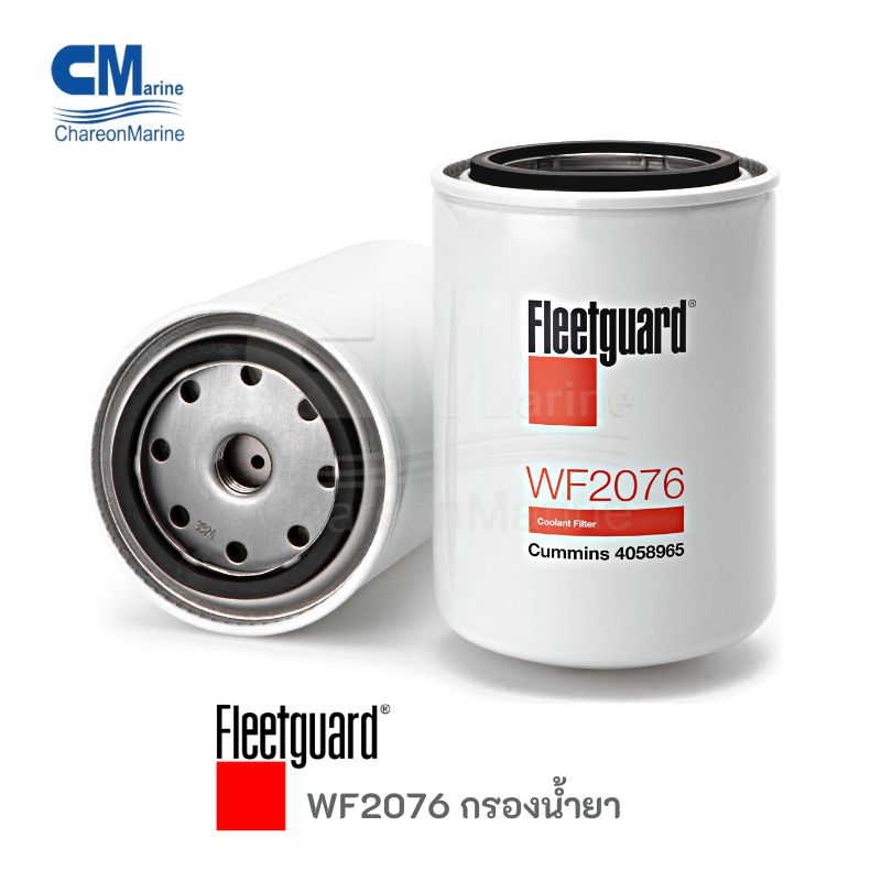 WF2076 กรองน้ำยา ยี่ห้อ Fleetguard