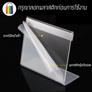 ป้ายอะคริลิคตั้งโต๊ะ 6x4 8x5 9x6 15x10 ป้ายราคา ป้ายราคาสินค้า ป้ายราคาพลาสติก ป้ายอะคริลิคตั้งโต๊ะ ป้ายชื่อตั้งโต๊ะ