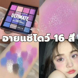 อายแชโดว์ 16 สี อายแชโดว์อายแชโดว์ อายแชโดว์เคลือบประกายมุกประดับด้วยเลื่อมพาเลทตาเนื้อแมทเนื้อชิม​เมอ​ร์​เนื้อกลิต​เตอร