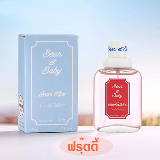 #SF042-6🍒Fruity Fragrance Perfume🍓น้ำหอมกลิ่นฟรุ๊ตตี้ น้ำหอมกลิ่นผลไม้รวม Bear et Baby หอมติดทรนาน หอมทั้ังวัน 50ml.